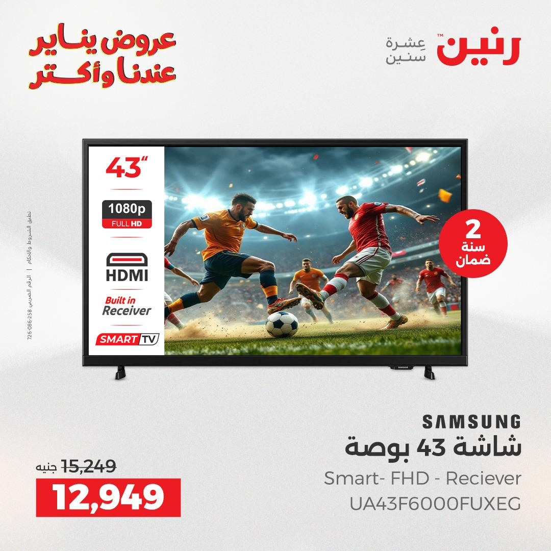 عروض رنين من 8 يناير حتى 10 يناير 2026 صفحة 13 - raneen offers from 8 January to 10 January 2026 page 13